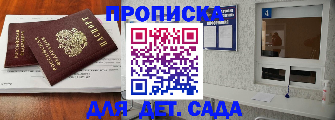 регистрация для дет. сада в Мариинске