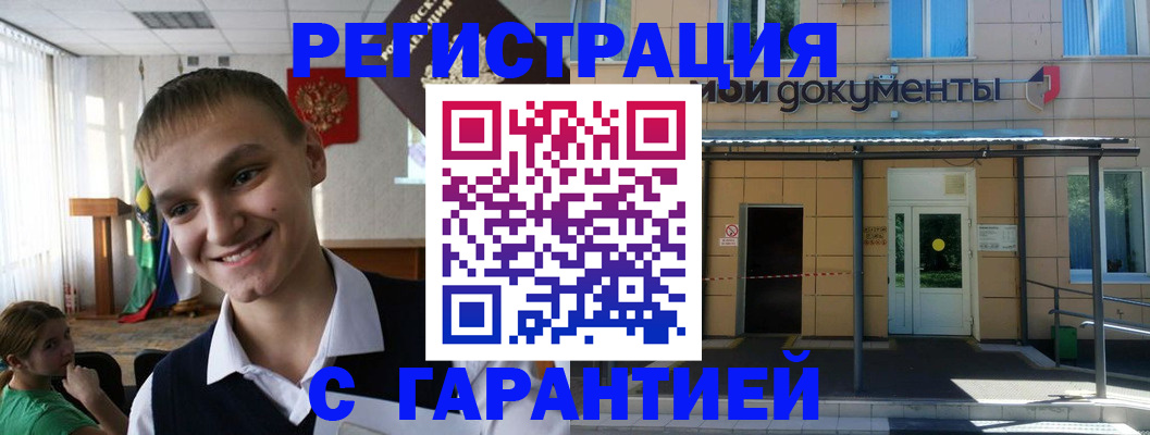 временная регистрация в квартире в Мариинске