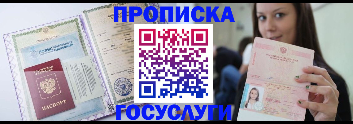 временная регистрация собственник в Мариинске