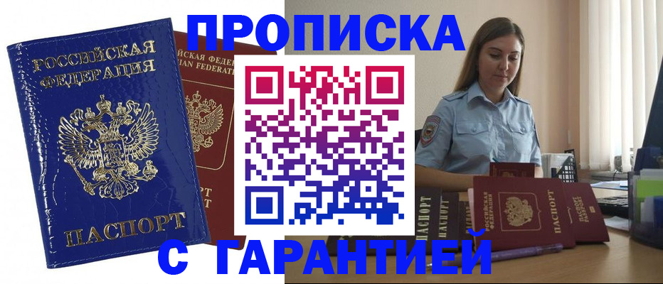 временная регистрация поиск в Мариинске