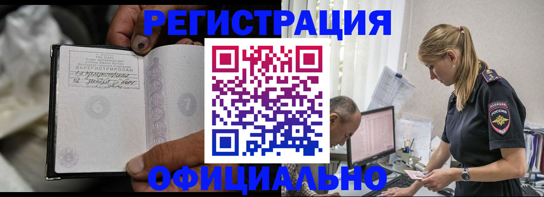 прописка в Мариинске